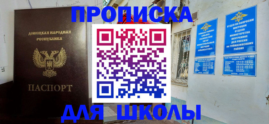 где прописаться в Саранске