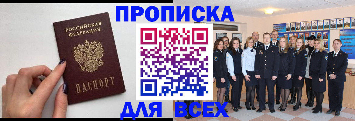 прописка для военкомата в Саранске